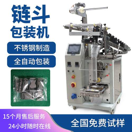 半自动手投包装机塑料件点数包装机五金用品螺丝钉子链斗包装机