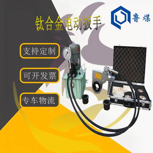 钛合金电动扳手液压扭力扳手KN-YK120大扭力扳手