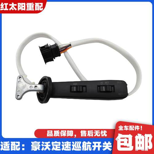 适配重汽豪沃380定速巡航开关336排气制动开关全车原厂配件重汽