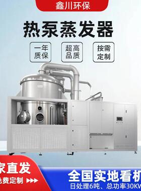 酸洗废水处理设备超声波清洗废水处理低温蒸发器污水处理设备