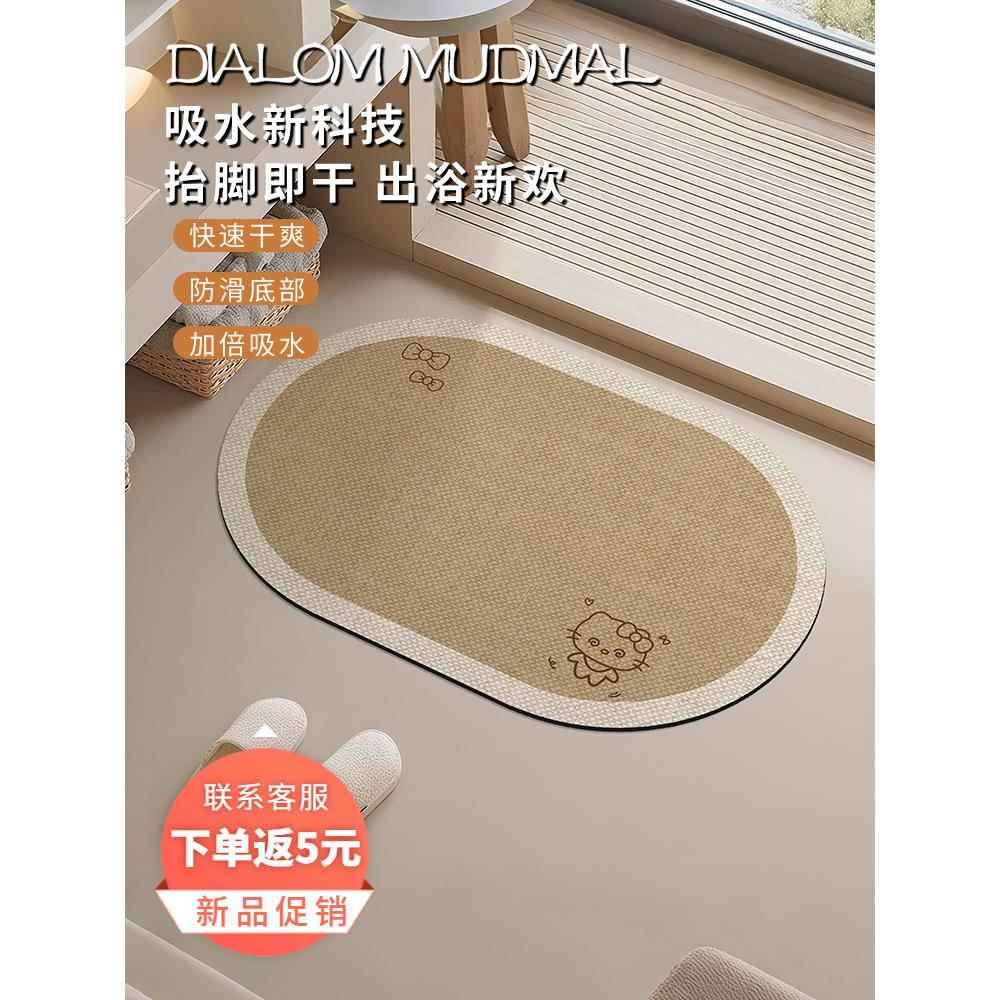 HelloKitty椭圆形浴室门地垫卫生间硅藻泥吸水垫防滑脚垫卫浴地毯