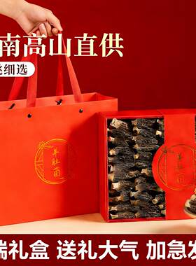 羊肚菌礼盒过年送礼大气煲汤菌菇干货年货走亲戚见家长长辈高档礼