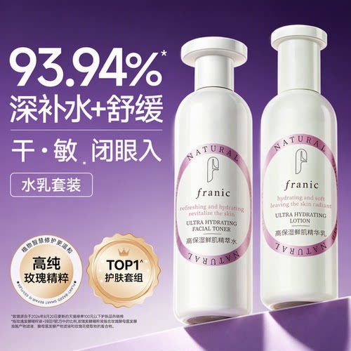 法兰琳卡补水保湿精华水乳套装