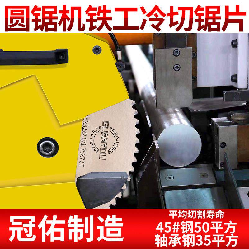 金属陶瓷冷切锯片高速圆锯机45号碳钢圆钢轴承钢合金切铁锯片285