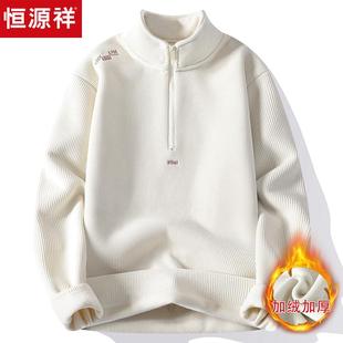 恒源祥冬季新款毛衣男加绒加厚拉链中领青少年初中高中学生羊毛衫