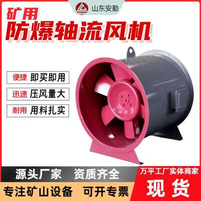 BT35-11-4防爆风机 150Pa全压煤矿隧道通风设备 BT35轴流风机厂家