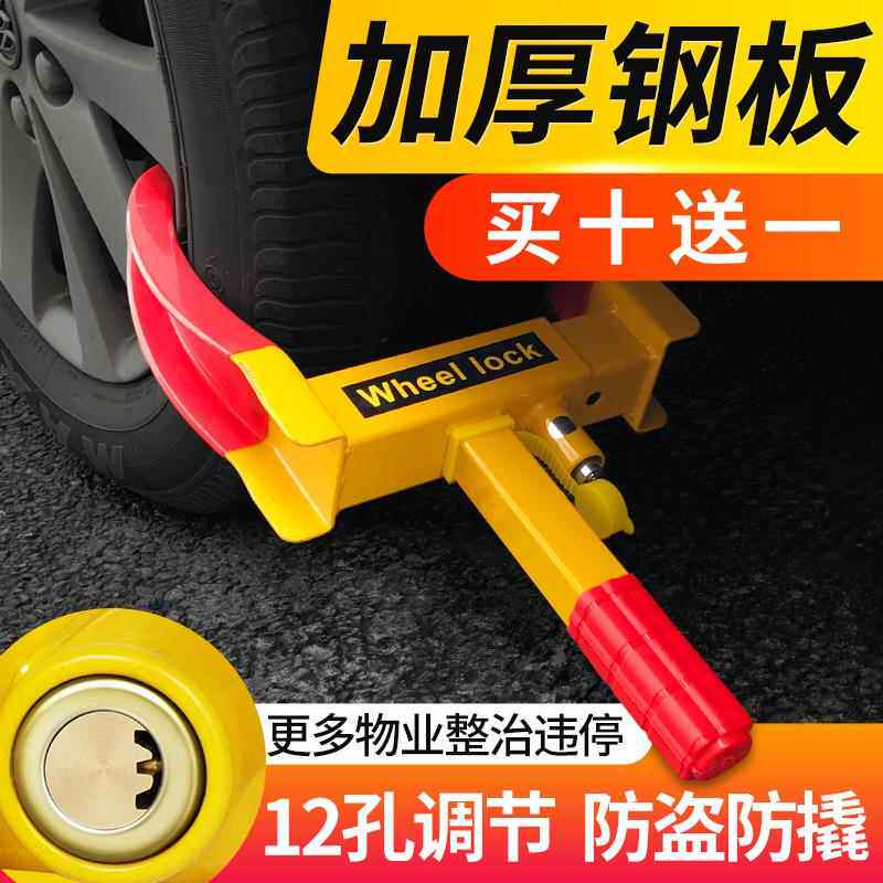 加厚汽车锁轮胎锁车轮锁车器小轿车物业防盗专用车锁老虎钳牛角夹