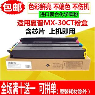 C3581R影印机墨盒 C3081RV 适用夏普MX 30CT粉盒C2622R碳粉C3121R