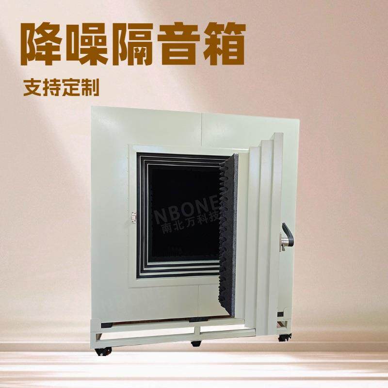 降噪隔音箱电动牙刷异响测试静音箱蓝牙耳机声学检测箱按需生产