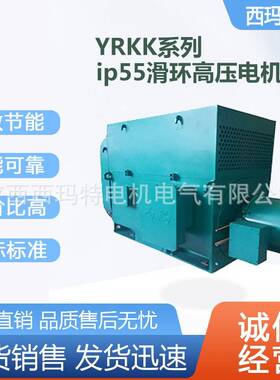西安 西玛电机YRKK5001-4极710KW 6KV高压绕线型三相异步电动机厂