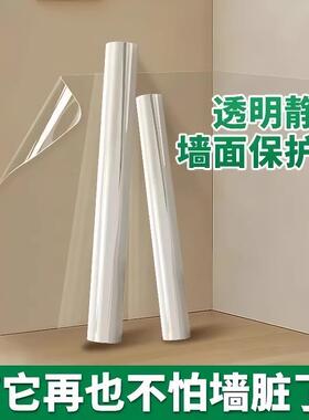 乳胶漆墙面透明保护膜静电不伤白墙贴防踢脏防潮贴纸墙壁防水贴膜