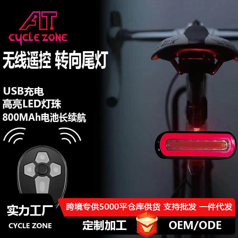 自行车转向尾灯无线遥控USB充电山地公路车夜骑警示灯骑行装备灯
