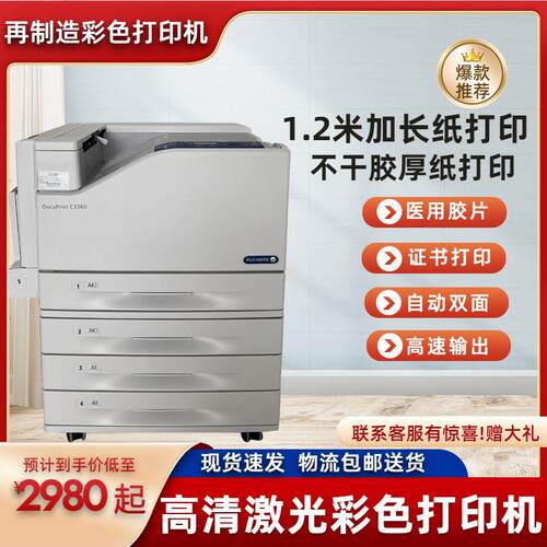 施乐3360 5005D彩色激光A3打印机商用高速医用胶片机不干胶打印机