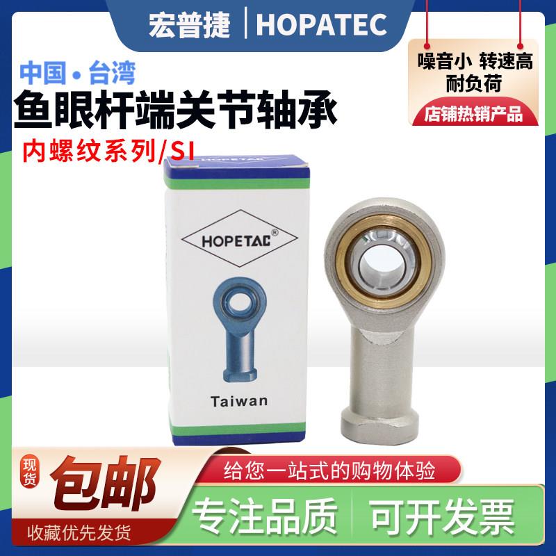 台湾宏普捷鱼眼杆端关节轴承接头内牙SI 20 22 25 28 30 35 L进口