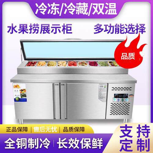 商用开槽披萨撒料台沙拉台摆摊冰粉水果捞冷藏展示柜箱工作台