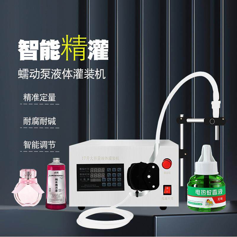 小型定量甲油胶香薰膏蜡烛灌装机白酒叶面肥精油唇膏香水食用色素