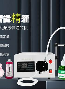 小型定量甲油胶香薰膏蜡烛灌装机白酒叶面肥精油唇膏香水食用色素