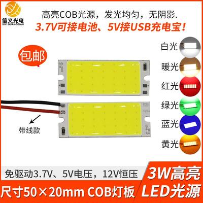 3w高亮cob灯板12v灯珠led 50*20mm小长方形3.7v电池灯5Vusb照明灯