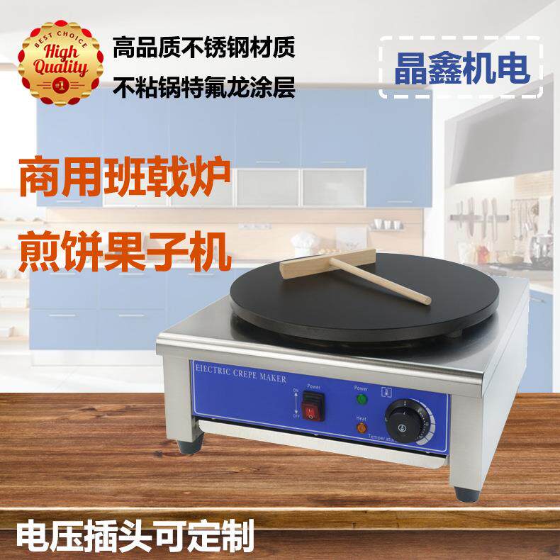 跨境商用燃气煎饼果子机器不锈钢圆形班戟炉网红街头摆摊小吃设备