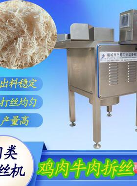 全自动熟肉打丝机 猪肉铺 牛肉拆丝机 肉丝头设备