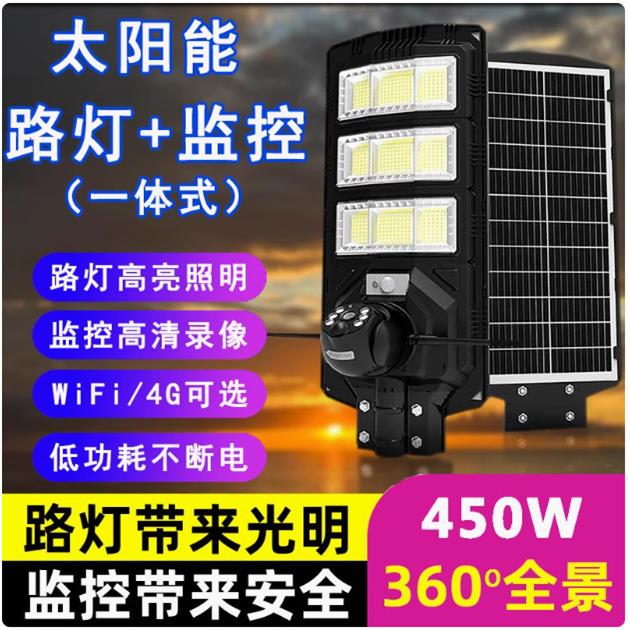 户外太阳能监控路灯摄像头一体机室外远程低功耗夜视野外大路灯