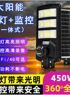 户外太阳能监控路灯摄像头一体机室外远程低功耗夜视野外大路灯