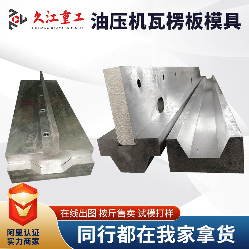 车厢板瓦楞板模具油压机折弯机压大箱模具集装箱顶板厂家供应