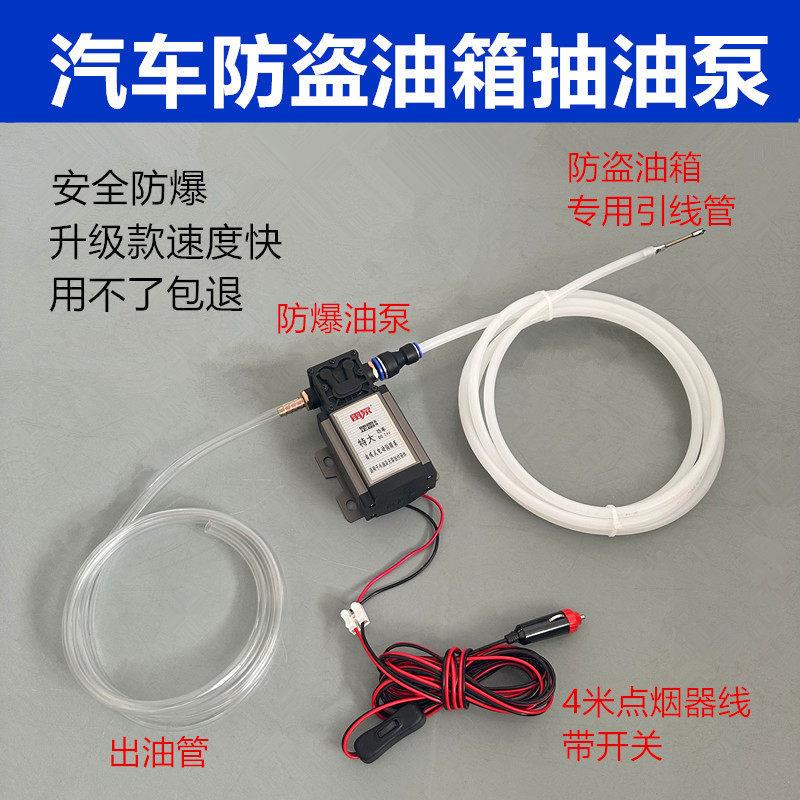 汽车油箱抽油泵防盗油箱抽油神器12v24V220V电动油泵引线管自吸泵