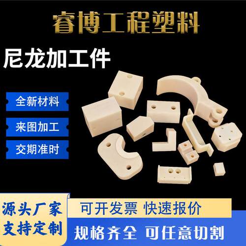 机加工尼龙零部件尼龙滑块尼龙垫块PA66MC尼龙加工件尼龙异形件