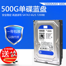 wd西部数据500g串口，硬盘3.5寸台式机，监控机械硬盘sata3蓝盘拆机