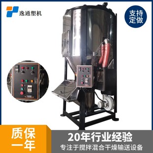 20KW加热拌料机 干燥除湿搅拌机一机两用 加热拌料机 塑料立式