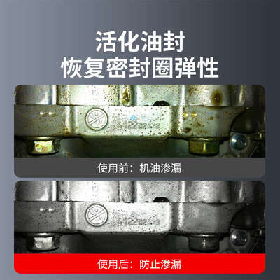 发动机机油止漏剂气门油封软化剂抗磨烧机油强力修复活塞环释放剂