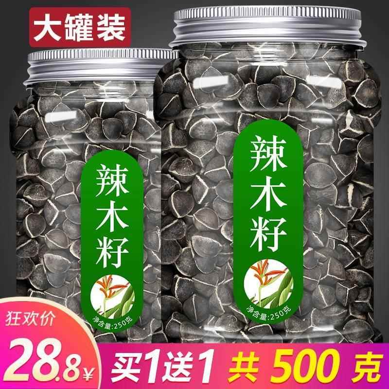 正宗辣木籽印度进口特级食用旗舰店正品辣木新的功效木子云南野生 传统滋补营养品 辣木籽 原图主图