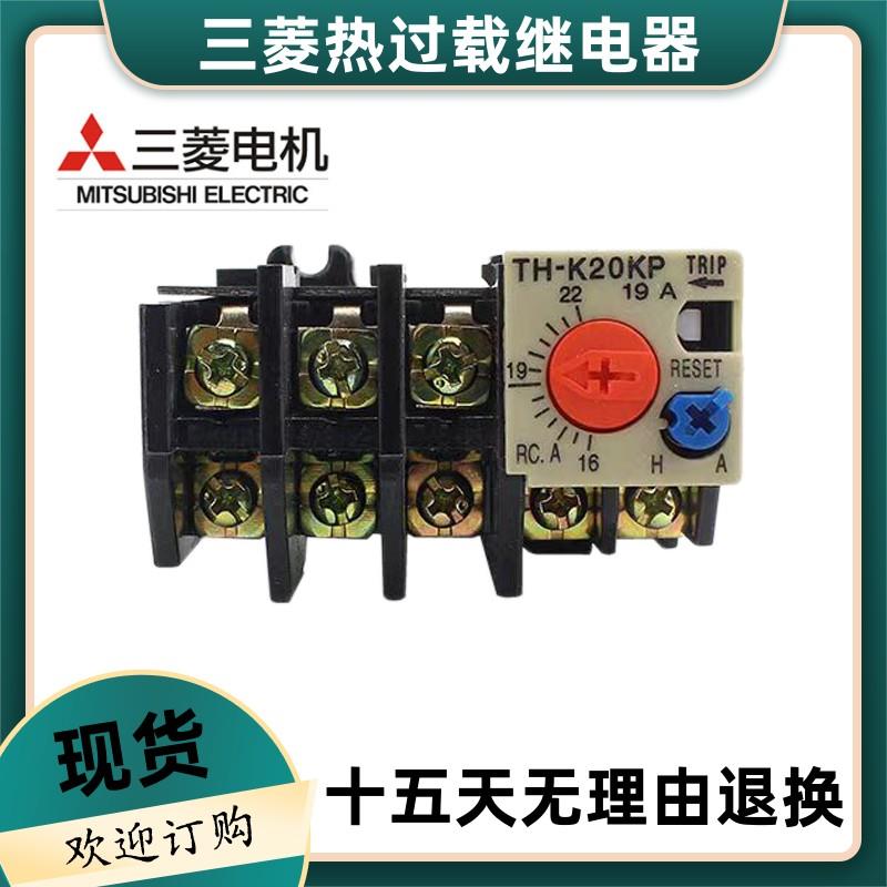 韵美达全新三菱热过载继电器TH-K12KP TH-K20KP TH-K60KP 电流齐