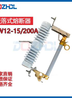 户外交流高压跌落式熔断器RW12-15/200A 10kv熔断器柱上令克开关