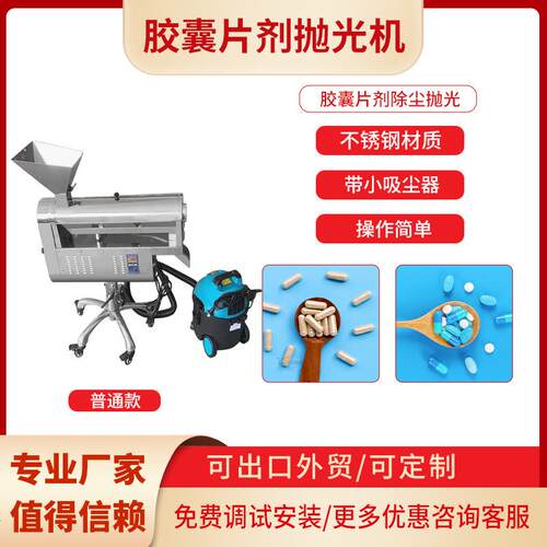 不锈钢小型胶囊抛光机分选踢废除尘去粉筛片机上海工厂直销
