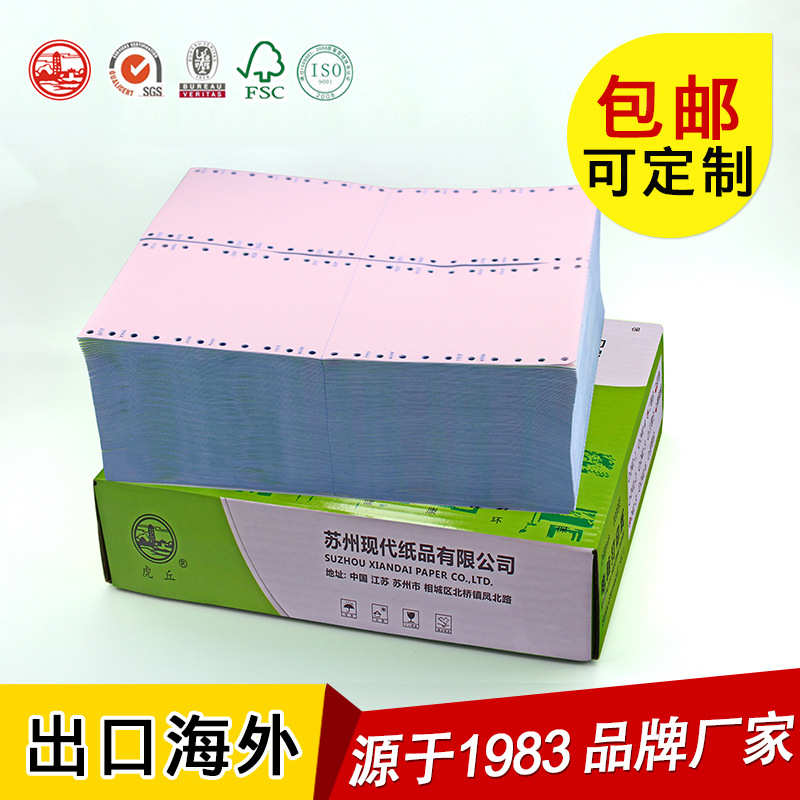 厂家直销120mm二联二等分电脑打印纸40列2联针式打印纸医保地磅单