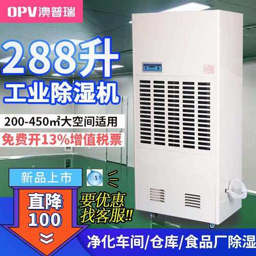 澳普瑞工业除湿机288升大功率车间潮湿抽湿机移动式地下室除湿机