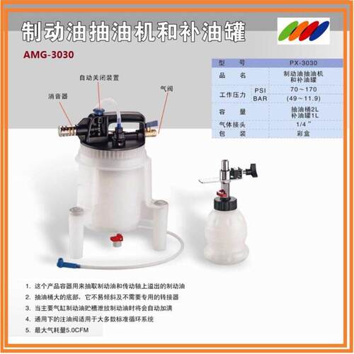亚美高AMG 制动油抽油机和补油罐 多用刹车油更换机PX3030
