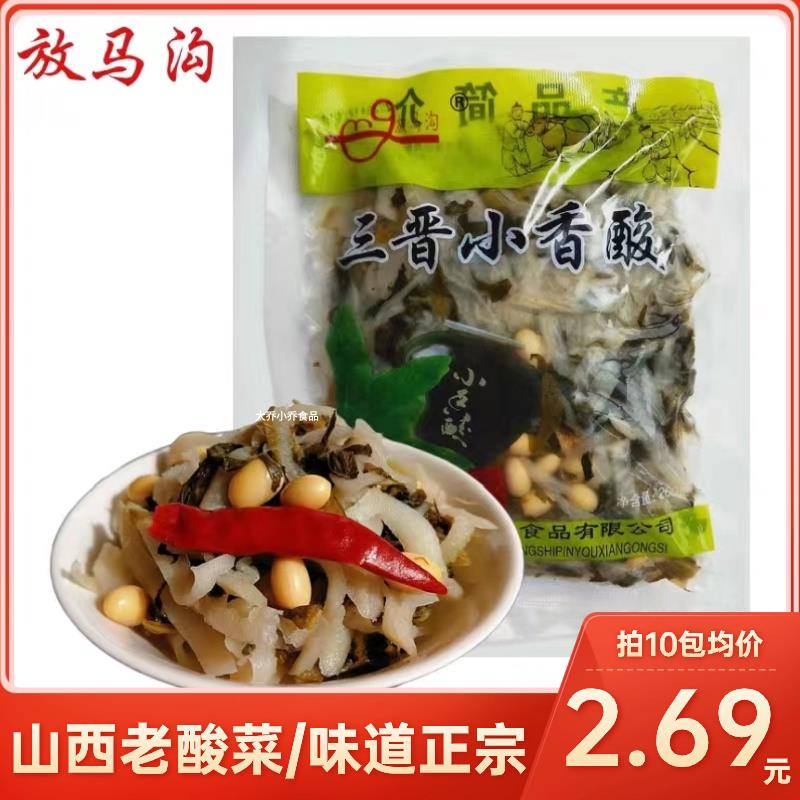 山西寿阳特产老酸菜放马沟三晋小香酸260g腌制发酵芥菜咸菜下饭菜
