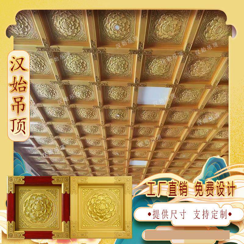 古建铝合金莲花扣板佛堂吊顶寺庙天花板地宫中式酒店别墅装修材料