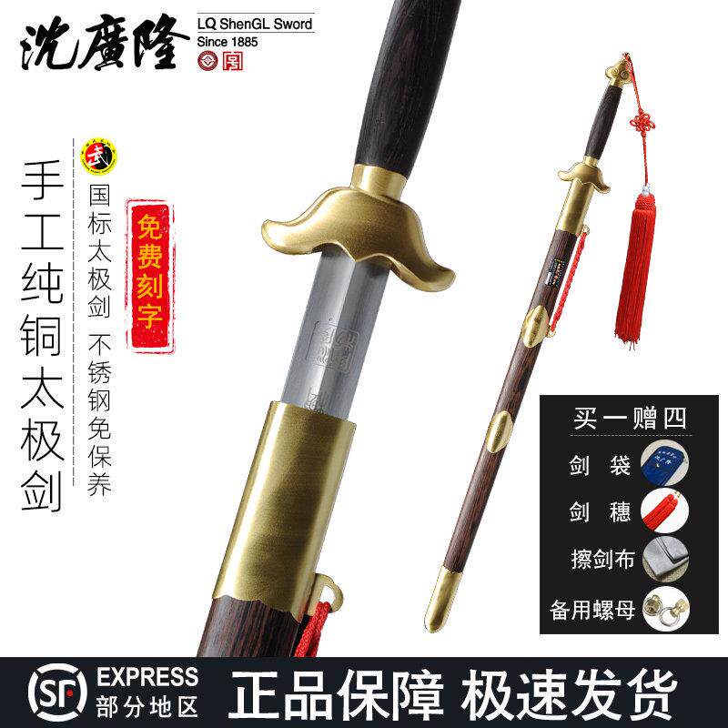 手工太极剑 不锈钢武术比赛男女晨练中软剑龙泉沈广隆宝剑 未开刃