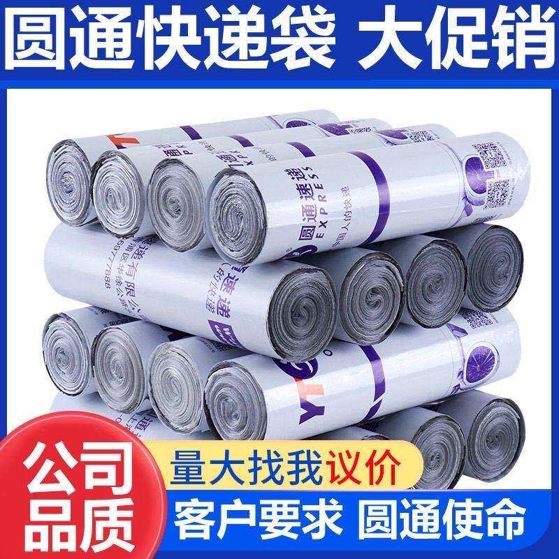 圆通快递速递包装袋打包袋加厚防水寄快递塑料袋