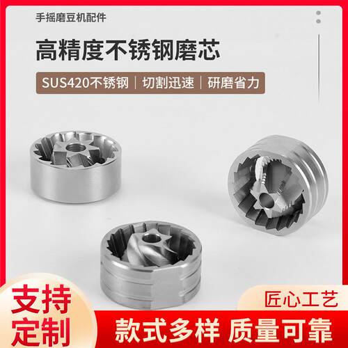 不锈钢研磨器磨芯磨盘零件手摇磨豆机研磨器专用配件