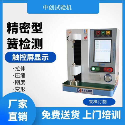 全自动数显式弹簧拉力测试机 50N 100N 200N弹簧压力试验机推荐