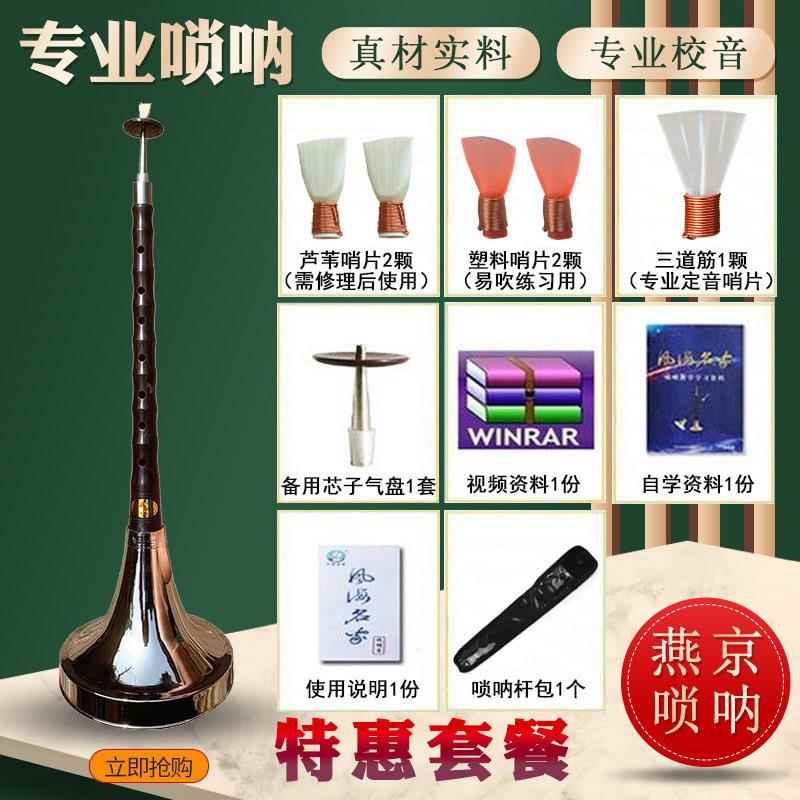 新款唢呐乐全器b斗碗大g大音量折边碗c调黑套檀乌木民间红白事降