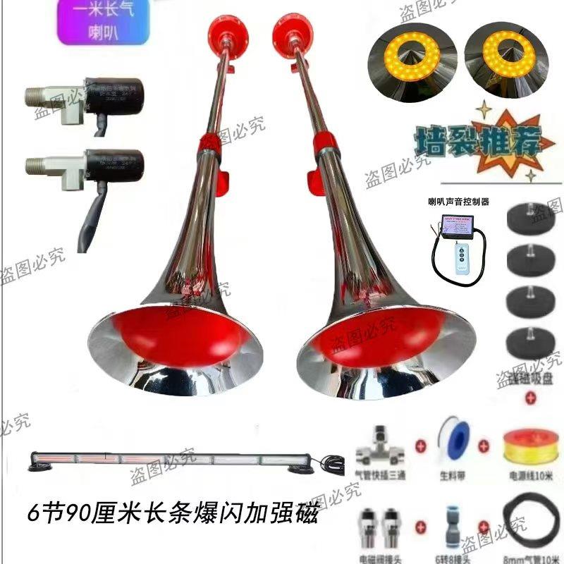 12V24V货车气喇叭加长款汽车大货车卡车超响轮船声气一米喇叭汽笛