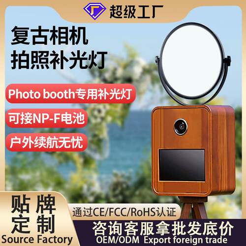新品photobooth复古互动相机美颜柔光灯直播间补光灯直播专用打光