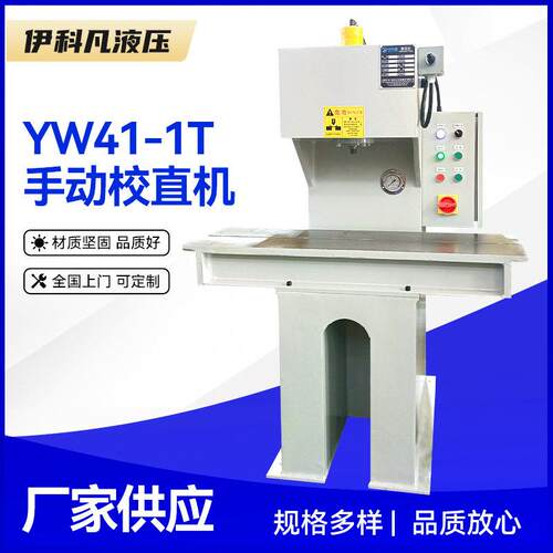 臂液压钢管校直机C型液压手动齿条校直型号手动校直机