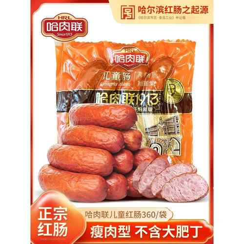 哈肉联 哈尔滨红肠特产 东北风味腊肠开袋即食儿童肠360g袋装